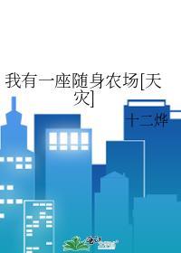 我有一座随身监狱[综