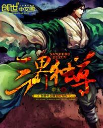 三界独尊TXT在线