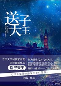 送子天王图价值多少