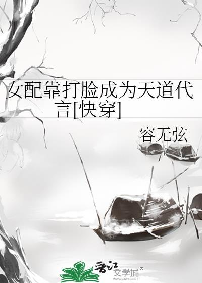 女配打脸日