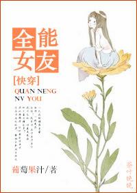 快穿之全能女配