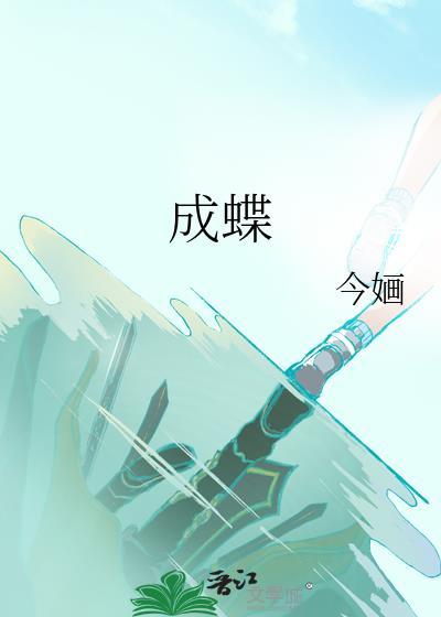 期待中学破茧成蝶