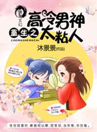高冷男神有点宠