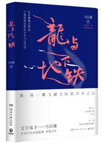 龙与地下铁百度百科