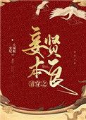 清穿之妾要逆袭