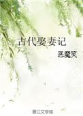 古代娶妻怎么说