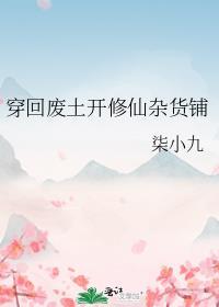 穿越废土世界回归60秒的