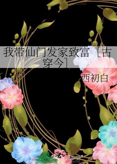 我带着仙子在修真世界天下无敌漫画