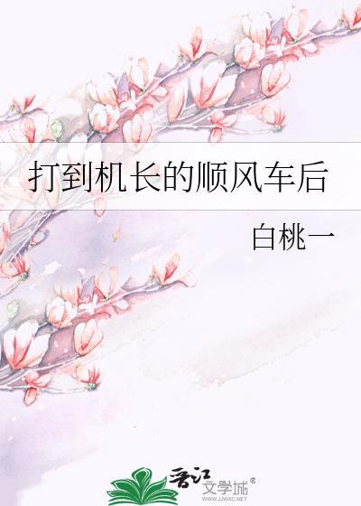 我要坐顺风车