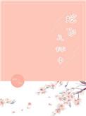 揽你入怀胜之天下什么意思