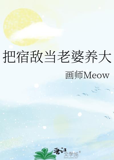 我把宿敌训成狗