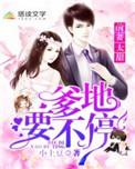 前妻太甜总裁要毁约