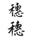 穗穗声骸搭配
