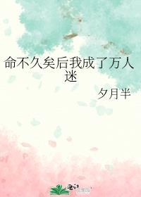 命不久矣的