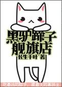 黑驴蹄子旗舰店资源