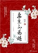 妻主不好惹女尊