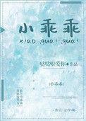 小乖乖儿童歌曲