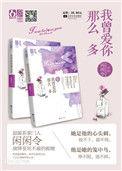我曾那么爱你免费阅读