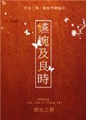 嬿婉及良时是什么生肖