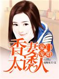豪门宠妻1v1