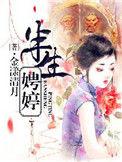 类似半生娉婷的