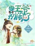 七夫临门全文免费