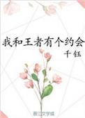 王者荣耀的故事