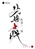 先撩者贱同义词