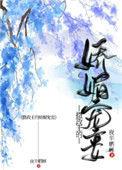 摄政王的娇媚宠妃