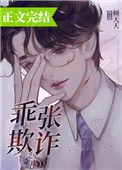 乖张欺诈书包网