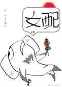 穿书女配只想当咸鱼结局