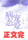 偏执宠爱全文阅读