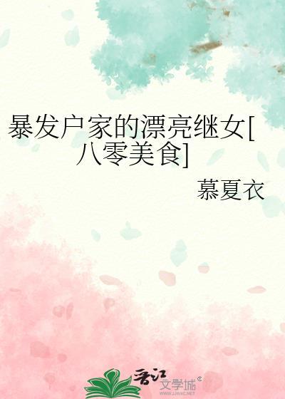 暴发户的前妻[穿书
