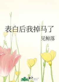 我红了番外