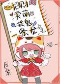 小神兽靠玄学暴富了by绯先笔趣阁