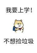 砸锅卖铁去上学免费阅读无删减