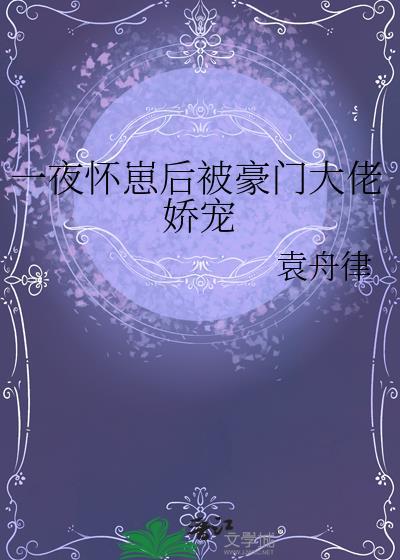 一夜暴富后我怀孕了