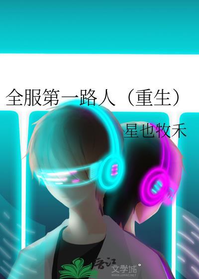 全服第一路人(重生)番外婚后日常