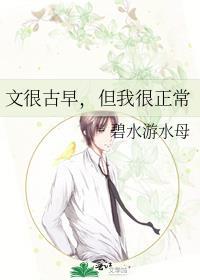 很早古文怎么说