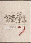 快穿富贵荣华晋江文学城