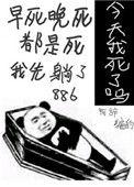末世今天又被迫复活番茄