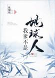 我爹不是反派番外篇最新章节更新内