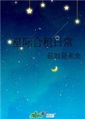 合租星球