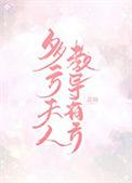 陆太太教夫有方格格党