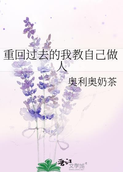 做回从前的我感悟
