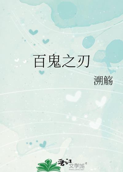 百鬼之主怎么压