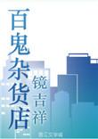百鬼院嶺