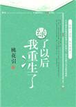 重生后我绿了后妈