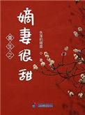 重生之嫡妻不好欺免费阅读