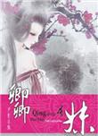 卿卿吾妹讲的是什么